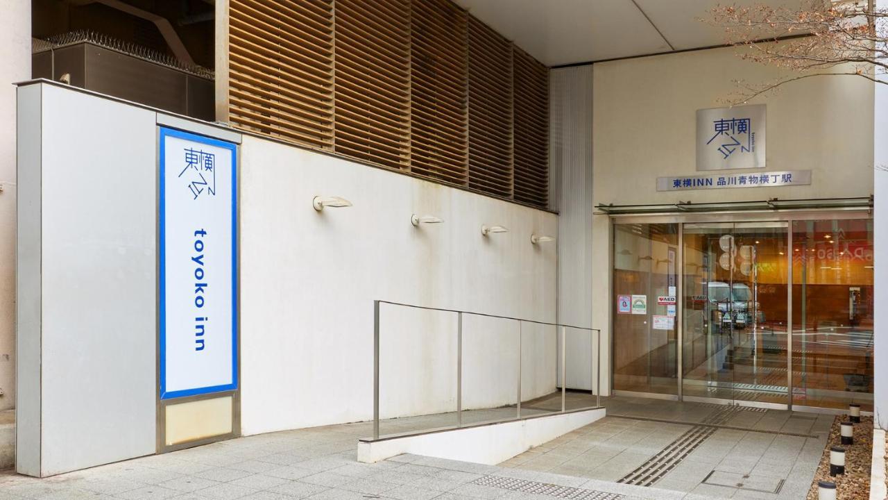 Toyoko Inn Tokyo Shinagawa Aomono-Yokocho-Eki Extérieur photo